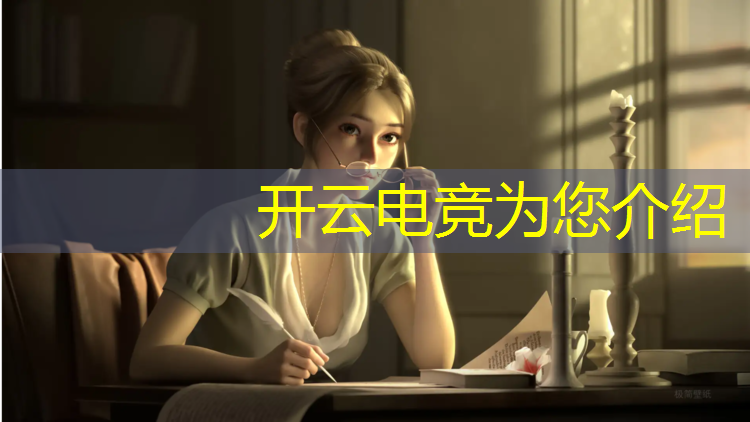 开云电竞为您介绍：传媒大学电竞专业课表