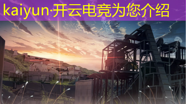 kaiyun·开云电竞为您介绍：2018电竞赛事排行冠军