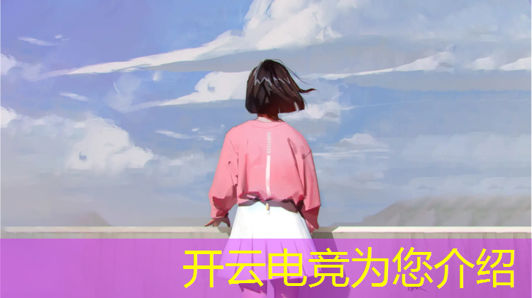开云电竞为您介绍：包河区电竞导师培训班电话